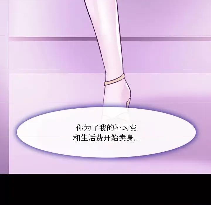 爱情扑朔迷离 徘徊的心动-第 62 话 第78页