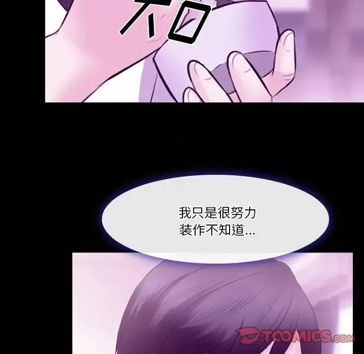 爱情扑朔迷离 徘徊的心动-第 62 话 第81页