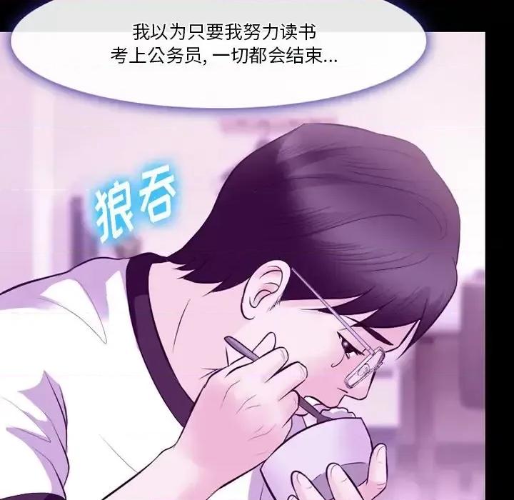 爱情扑朔迷离 徘徊的心动-第 62 话 第83页