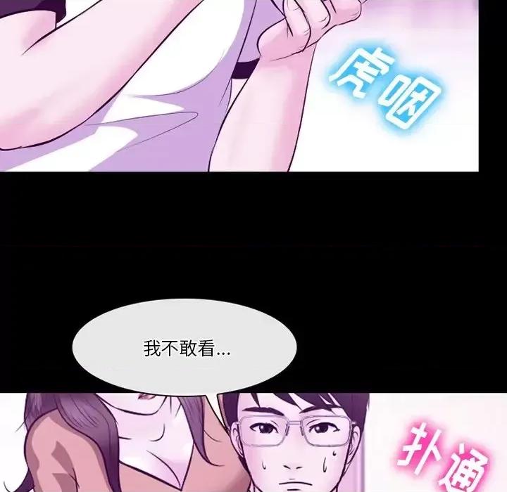 爱情扑朔迷离 徘徊的心动-第 62 话 第84页