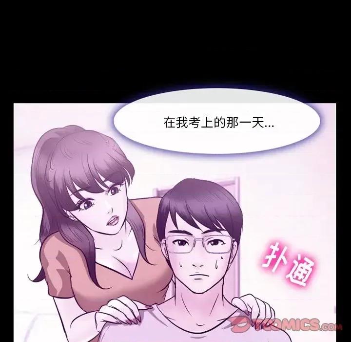 爱情扑朔迷离 徘徊的心动-第 62 话 第87页