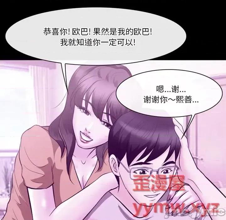 爱情扑朔迷离 徘徊的心动-第 62 话 第90页