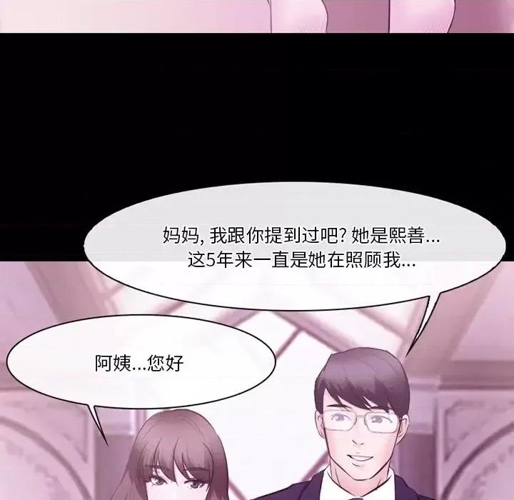 爱情扑朔迷离 徘徊的心动-第 62 话 第98页