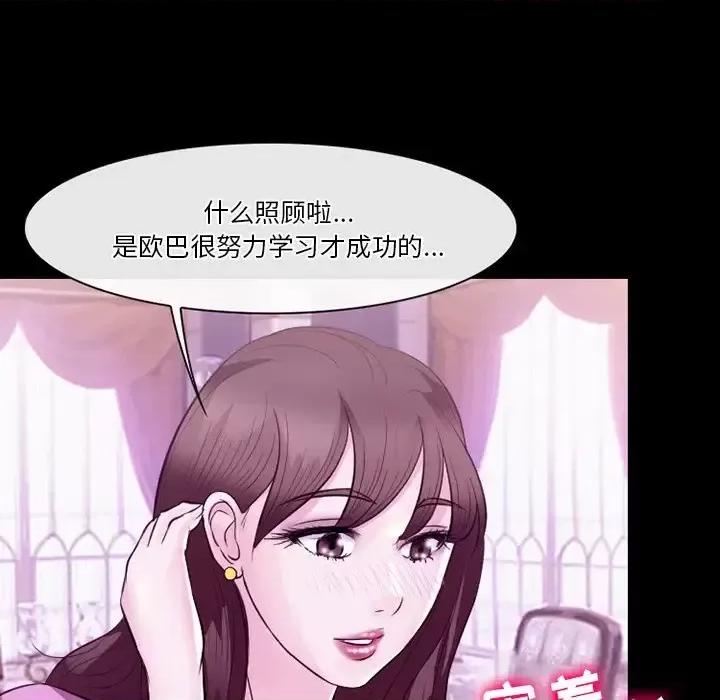 爱情扑朔迷离 徘徊的心动-第 62 话 第102页