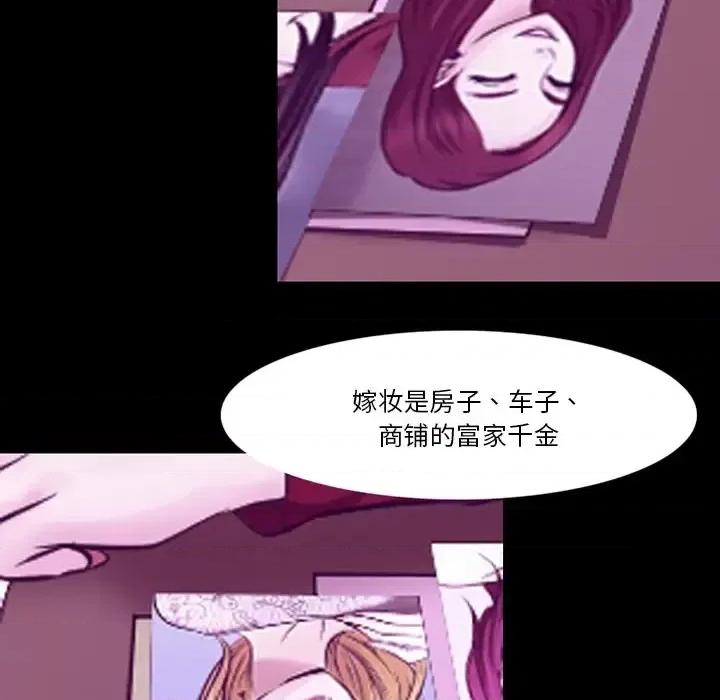 爱情扑朔迷离 徘徊的心动-第 62 话 第109页