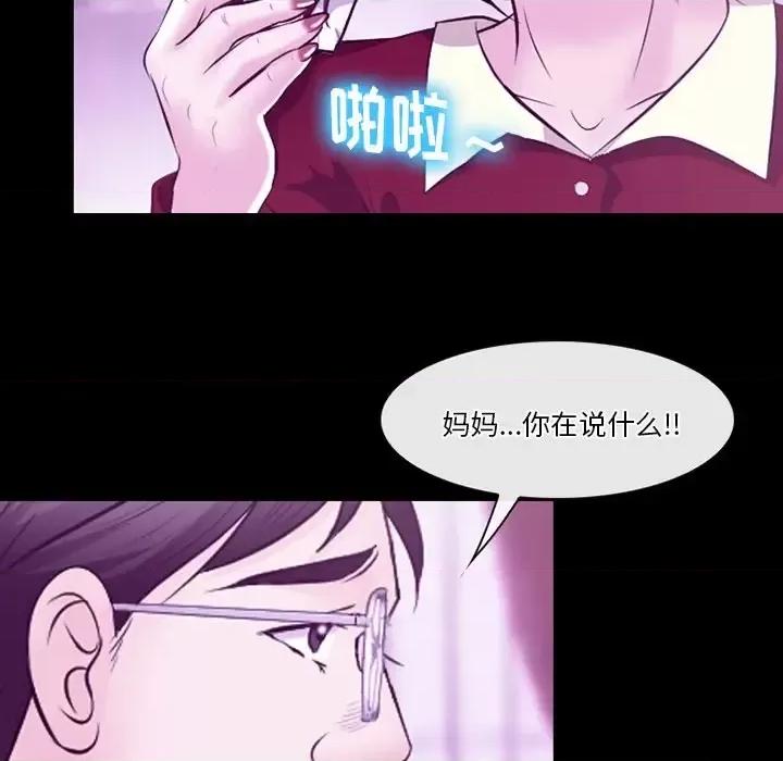 爱情扑朔迷离 徘徊的心动-第 62 话 第116页