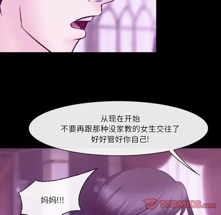 爱情扑朔迷离 徘徊的心动-第 62 话 第117页