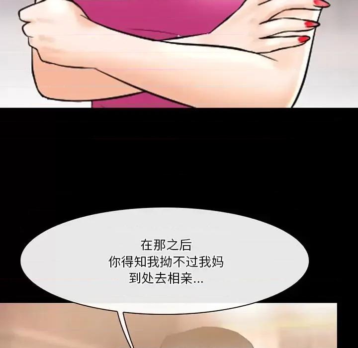 爱情扑朔迷离 徘徊的心动-第 62 话 第124页