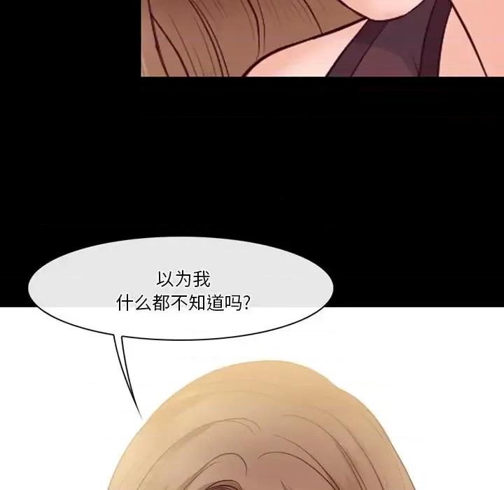 爱情扑朔迷离 徘徊的心动-第 62 话 第128页