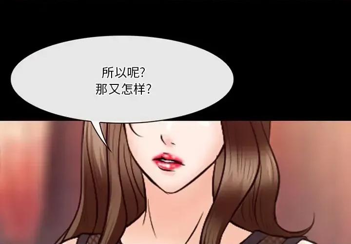爱情扑朔迷离 徘徊的心动-第 63 话 第1页