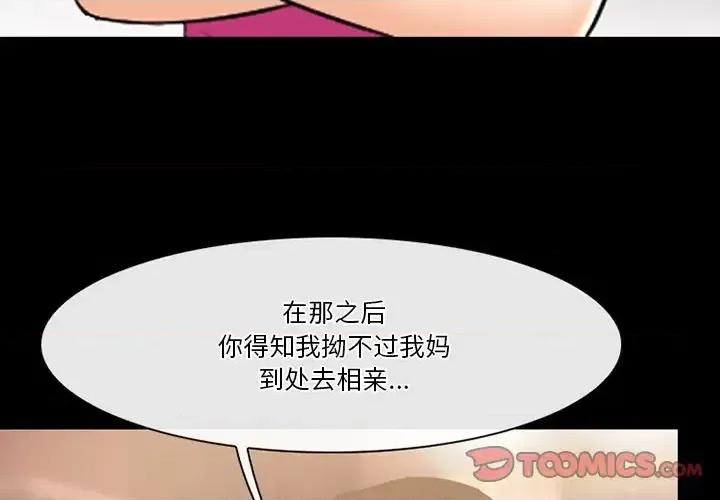 爱情扑朔迷离 徘徊的心动-第 63 话 第3页