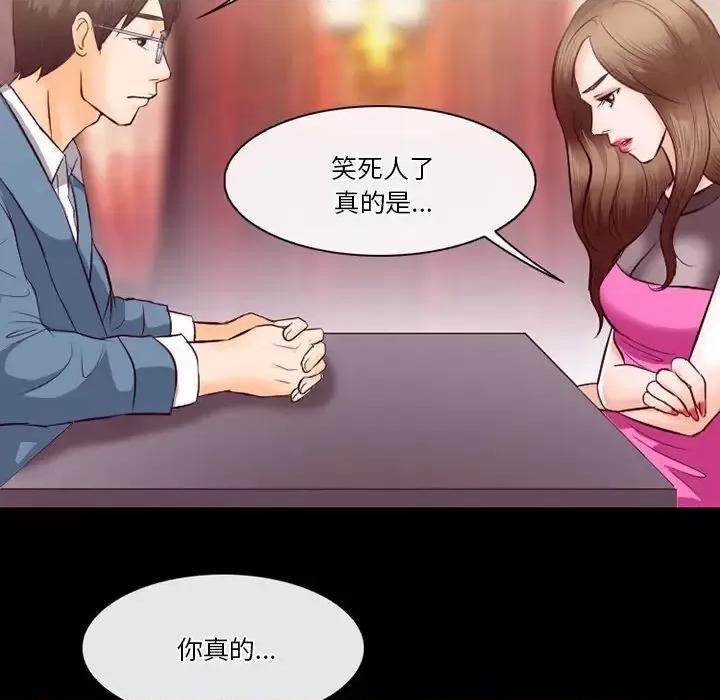 爱情扑朔迷离 徘徊的心动-第 63 话 第6页