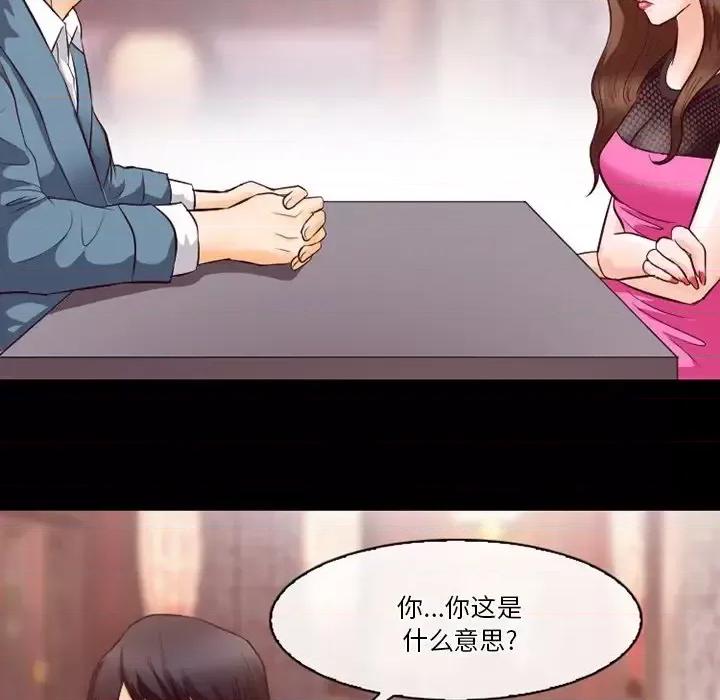 爱情扑朔迷离 徘徊的心动-第 63 话 第19页
