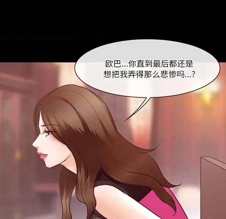 爱情扑朔迷离 徘徊的心动-第 63 话 第22页