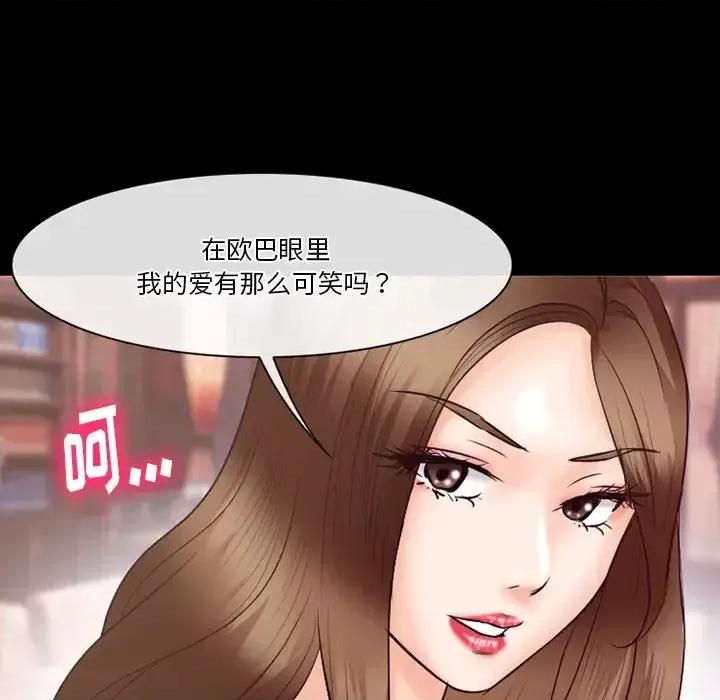 爱情扑朔迷离 徘徊的心动-第 63 话 第32页