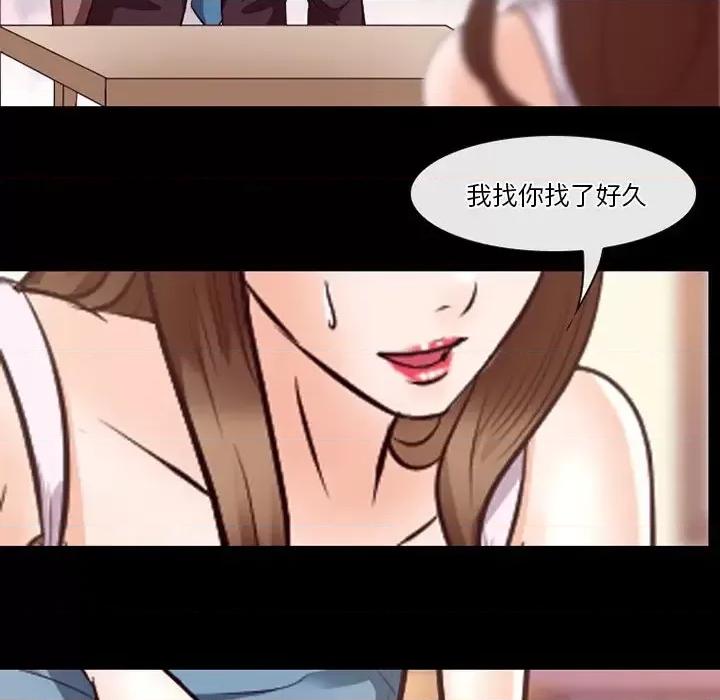 爱情扑朔迷离 徘徊的心动-第 63 话 第47页