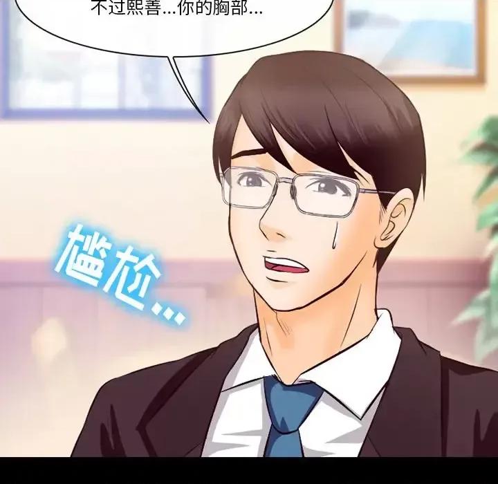 爱情扑朔迷离 徘徊的心动-第 63 话 第53页