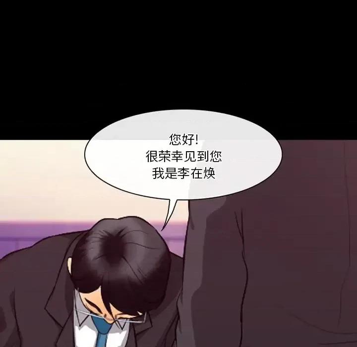 爱情扑朔迷离 徘徊的心动-第 63 话 第74页