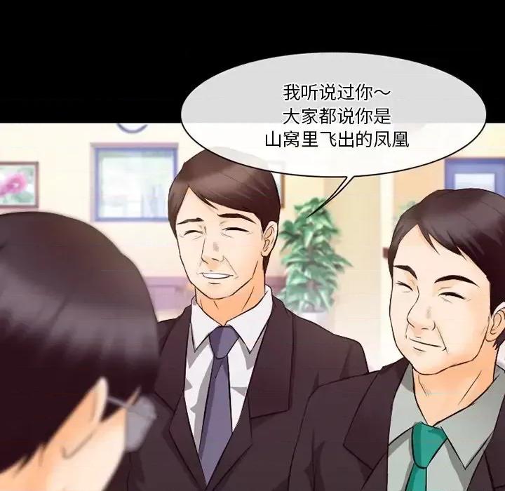 爱情扑朔迷离 徘徊的心动-第 63 话 第76页