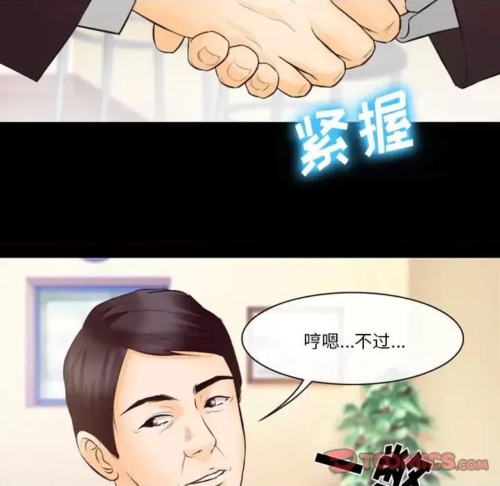 爱情扑朔迷离 徘徊的心动-第 63 话 第81页