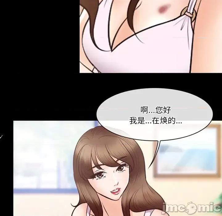 爱情扑朔迷离 徘徊的心动-第 63 话 第85页