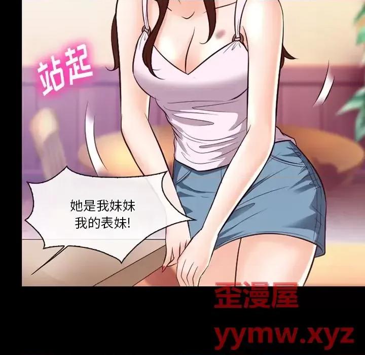 爱情扑朔迷离 徘徊的心动-第 63 话 第86页