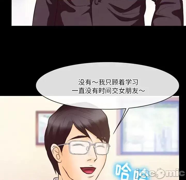 爱情扑朔迷离 徘徊的心动-第 63 话 第95页