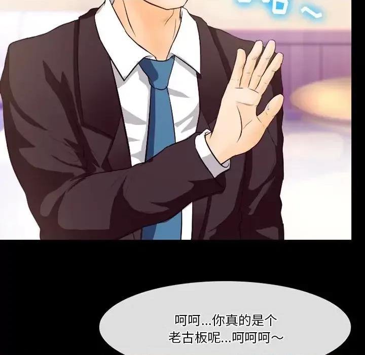 爱情扑朔迷离 徘徊的心动-第 63 话 第96页