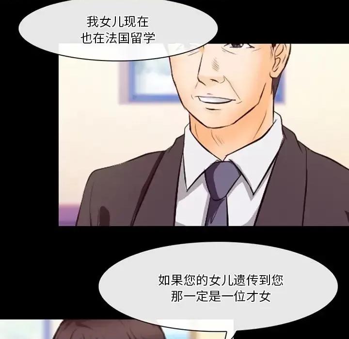 爱情扑朔迷离 徘徊的心动-第 63 话 第98页