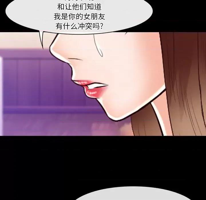 爱情扑朔迷离 徘徊的心动-第 63 话 第109页