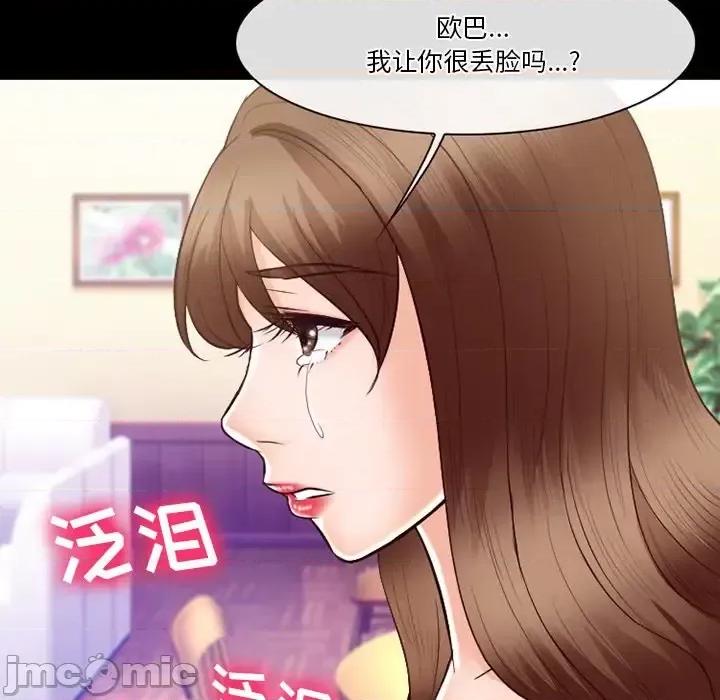 爱情扑朔迷离 徘徊的心动-第 63 话 第110页