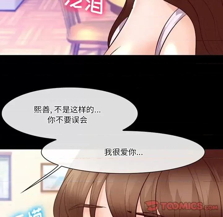 爱情扑朔迷离 徘徊的心动-第 63 话 第111页