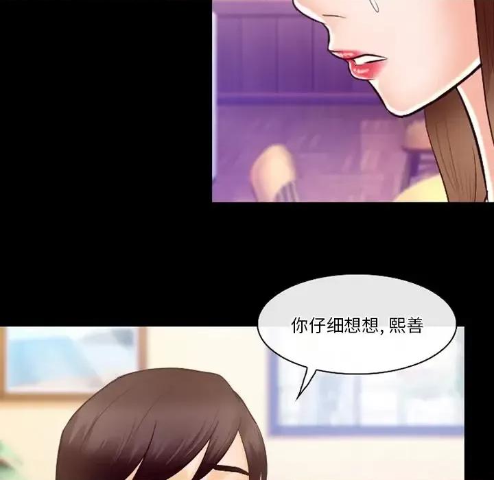 爱情扑朔迷离 徘徊的心动-第 63 话 第116页