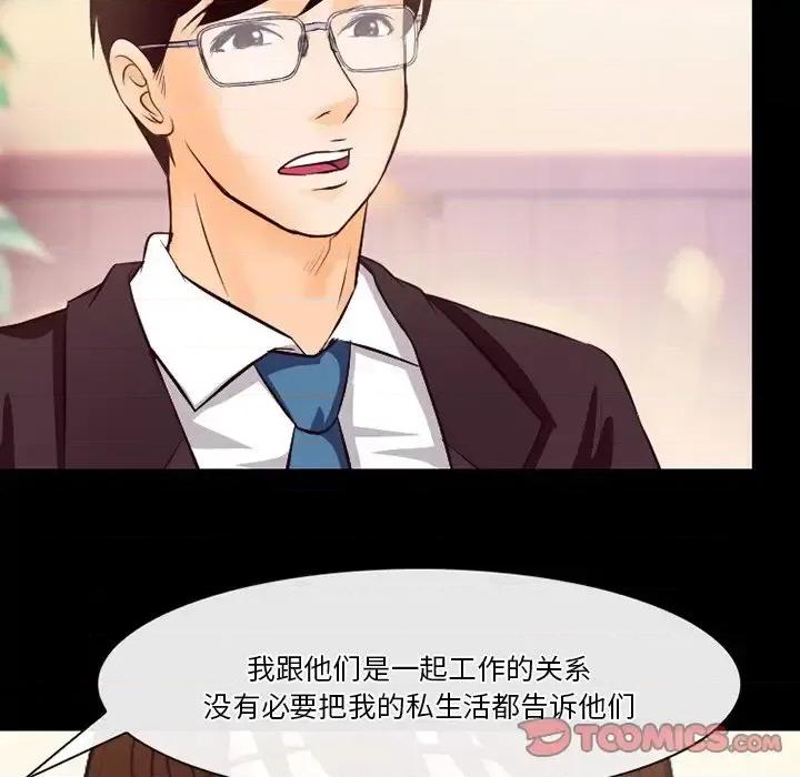 爱情扑朔迷离 徘徊的心动-第 63 话 第117页
