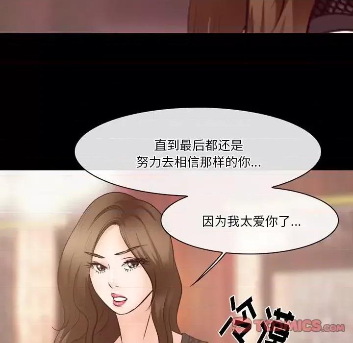 爱情扑朔迷离 徘徊的心动-第 63 话 第123页