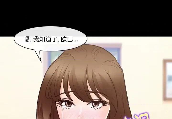 爱情扑朔迷离 徘徊的心动-第 64 话 第1页