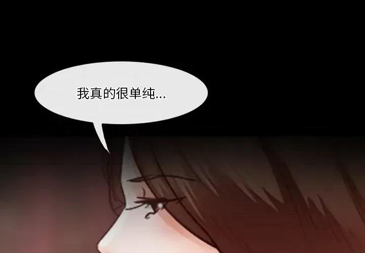 爱情扑朔迷离 徘徊的心动-第 64 话 第4页
