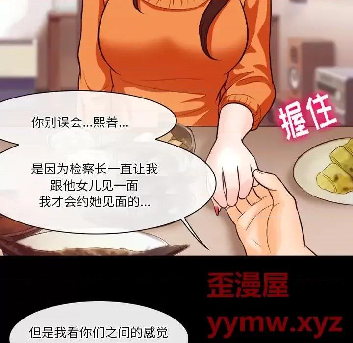 爱情扑朔迷离 徘徊的心动-第 64 话 第71页