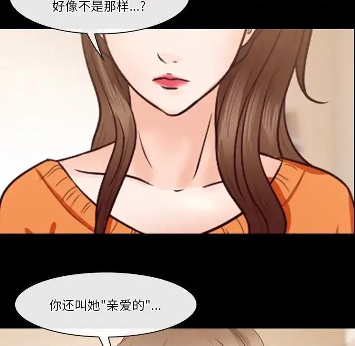 爱情扑朔迷离 徘徊的心动-第 64 话 第72页