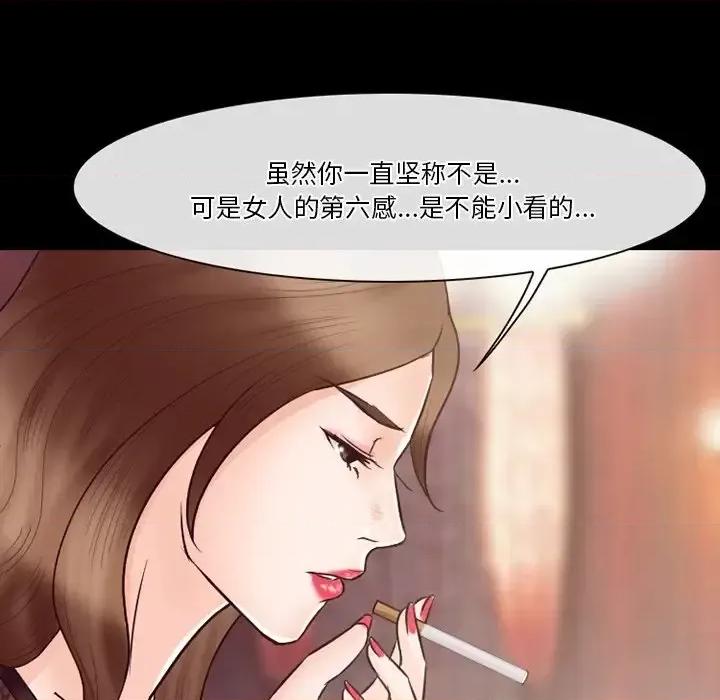 爱情扑朔迷离 徘徊的心动-第 64 话 第82页
