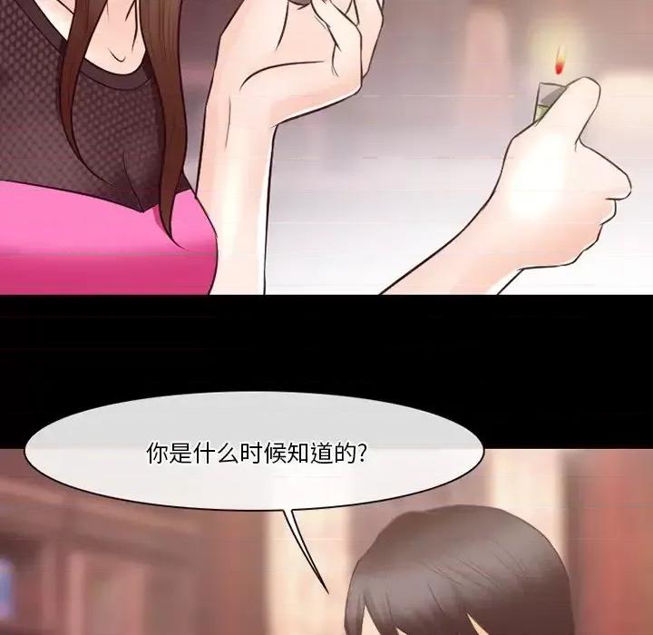 爱情扑朔迷离 徘徊的心动-第 64 话 第83页