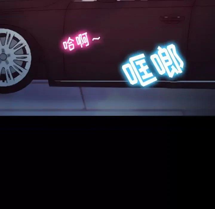 爱情扑朔迷离 徘徊的心动-第 64 话 第97页