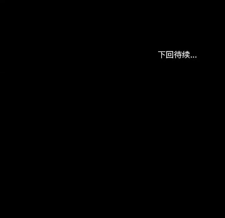 爱情扑朔迷离 徘徊的心动-第 64 话 第113页