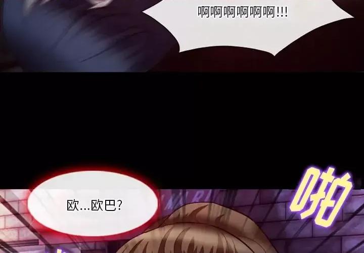 爱情扑朔迷离 徘徊的心动-第 65 话 第4页