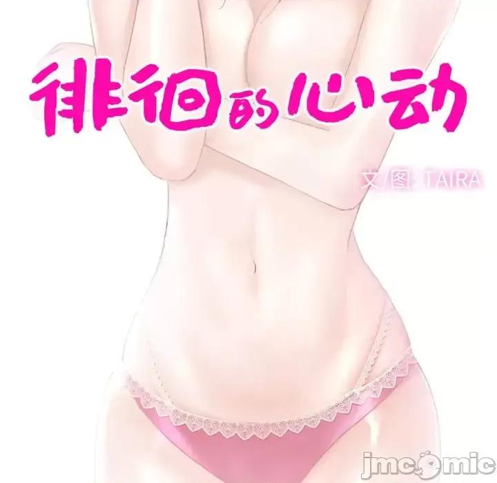爱情扑朔迷离 徘徊的心动-第 65 话 第10页