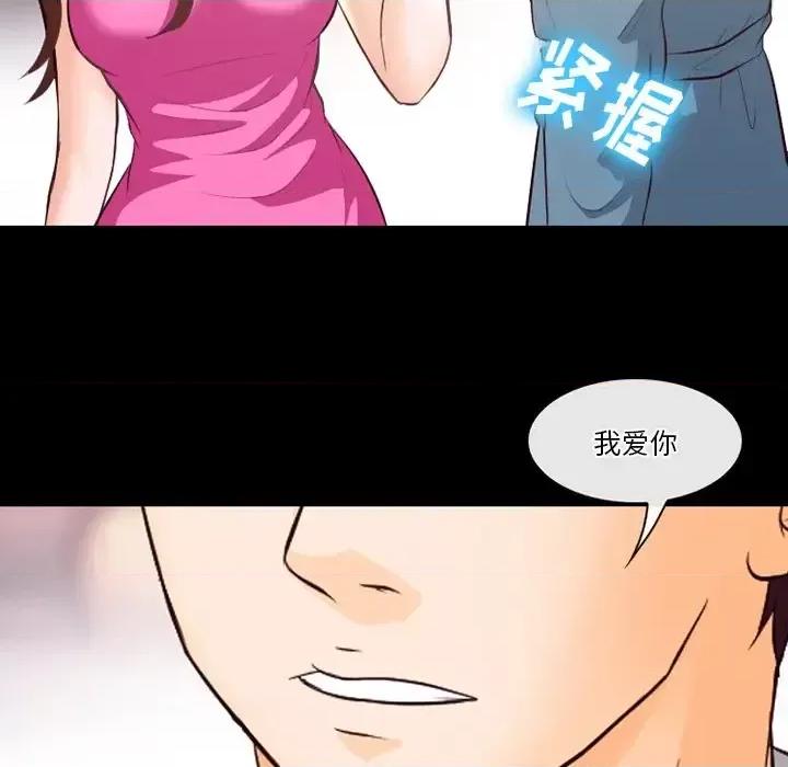 爱情扑朔迷离 徘徊的心动-第 65 话 第36页