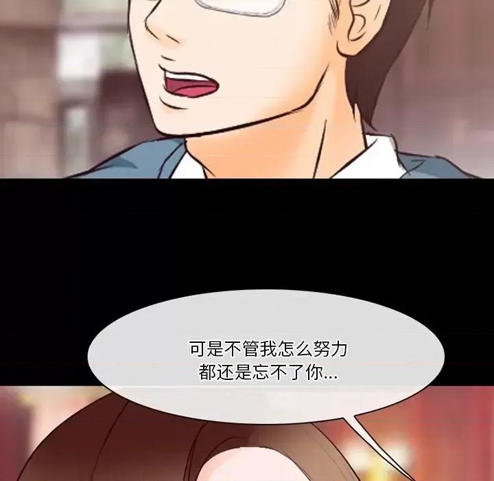 爱情扑朔迷离 徘徊的心动-第 65 话 第41页
