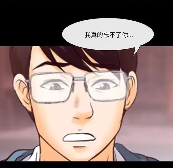 爱情扑朔迷离 徘徊的心动-第 65 话 第43页