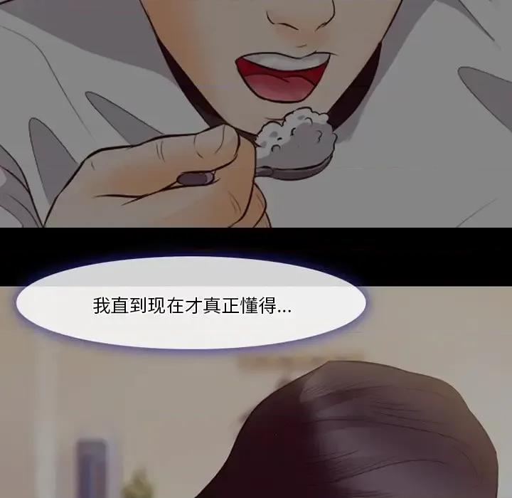 爱情扑朔迷离 徘徊的心动-第 65 话 第73页