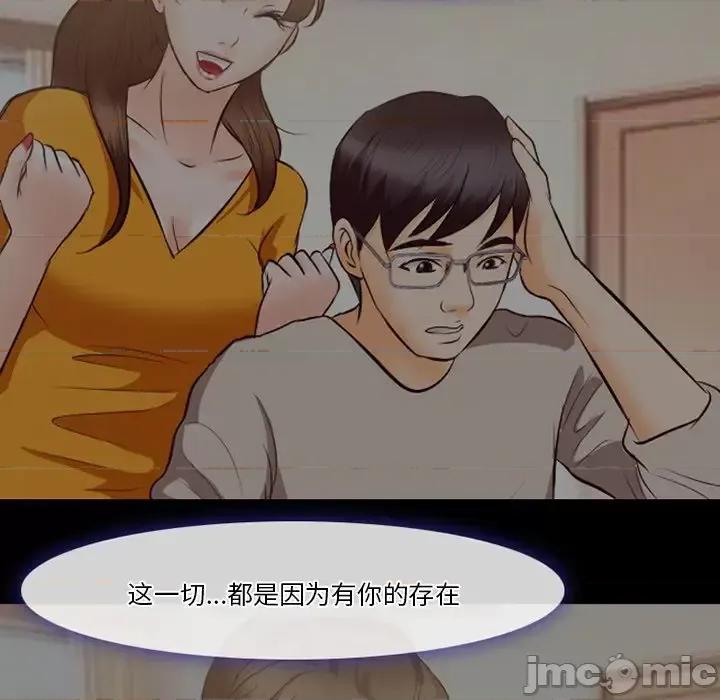 爱情扑朔迷离 徘徊的心动-第 65 话 第75页